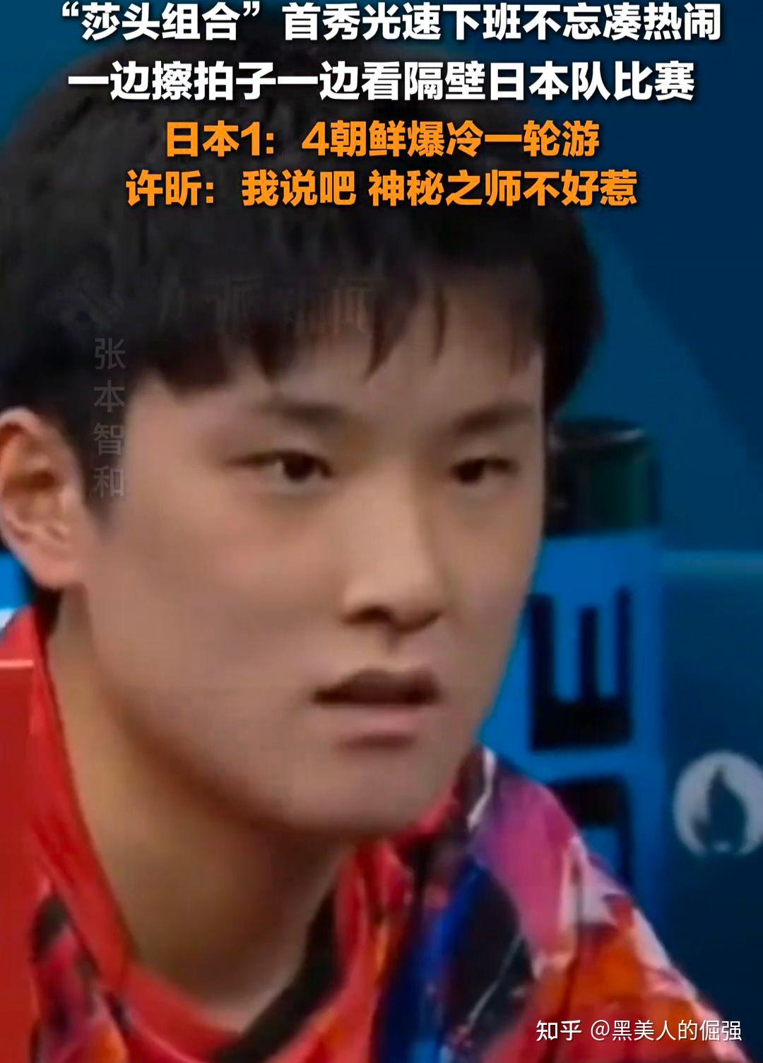 法国乒乓球队爆冷韩国乒乓球队,张本智和关键制胜 法国乒乓球队爆冷韩国乒乓球队,张本智和关键制胜