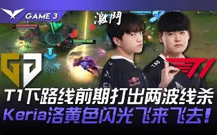 100T逆转TL,Gumayusi一己之力扛起全队 100T逆转TL,Gumayusi一己之力扛起全队