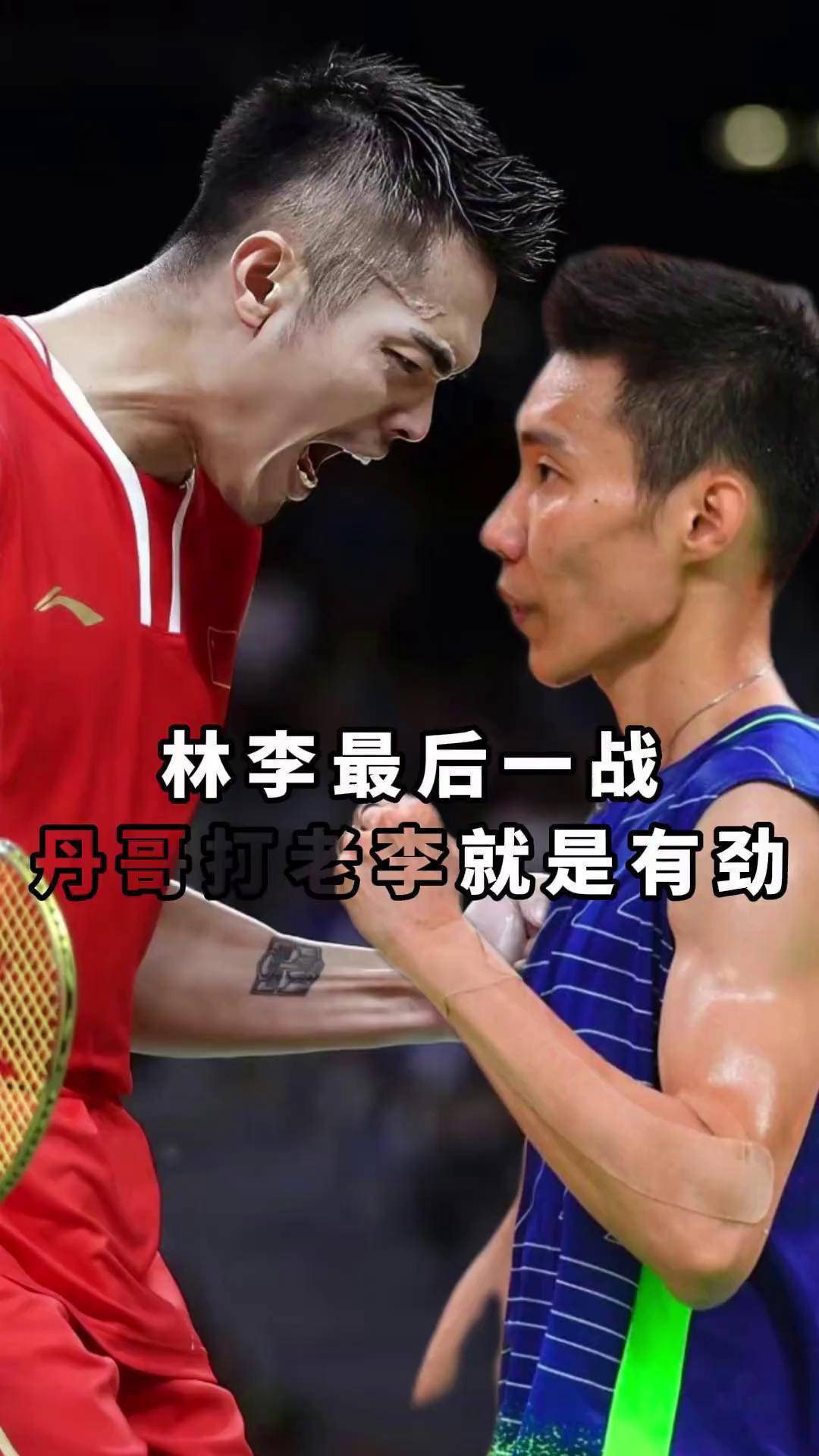 包含印度羽毛球队鏖战中国羽毛球队，林丹一己之力扛起全队的词条