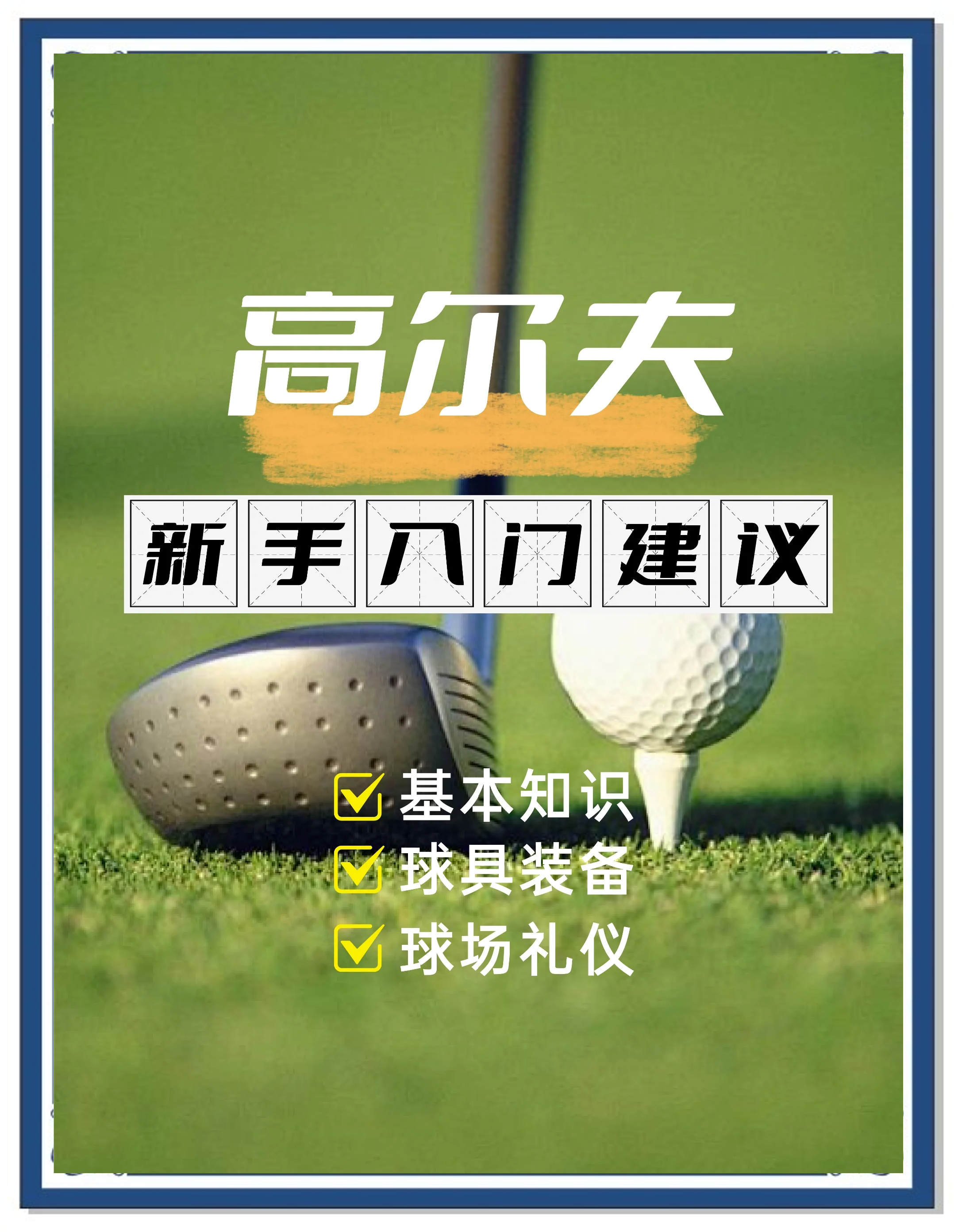 关于世界聚焦!高尔夫赛事全球收视创新高的信息 关于世界聚焦!高尔夫赛事全球收视创新高的信息