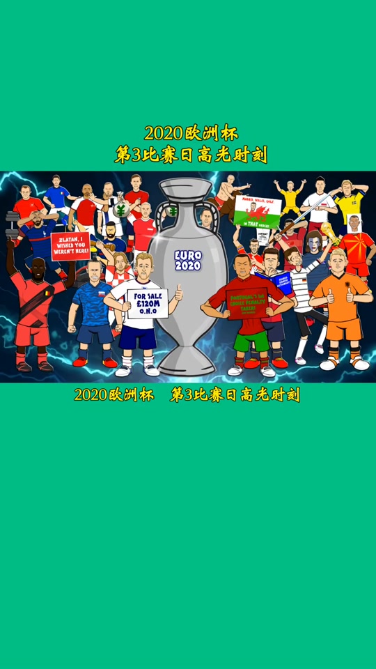 罗马完胜乌克兰,戈麦斯高光表现 罗马完胜乌克兰,戈麦斯高光表现