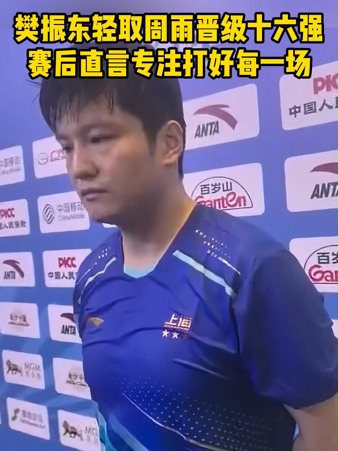 德国队轻取奥地利队,樊振东统治全场 德国队轻取奥地利队,樊振东统治全场